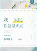 我失眠你就温柔点全文