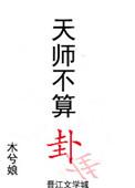 妙恩老师 周易世家