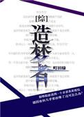 造梦by纵也