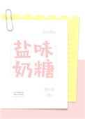 盐味奶糖沈亦白免费阅读