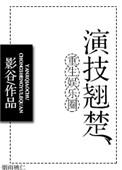 演艺圈重生文