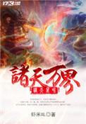掠夺诸天万界