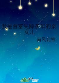 我是首富继承人免费阅读