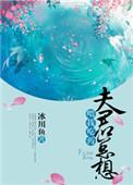 夫君总想灭我