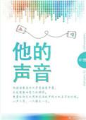 他的声音表明他生气了英语