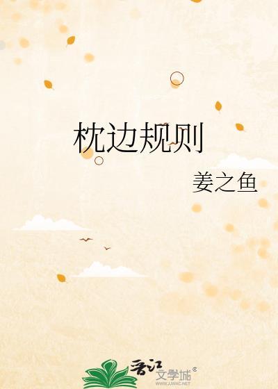 枕边规则百度