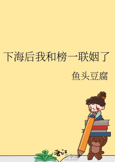 下海后我和榜一联姻了链接