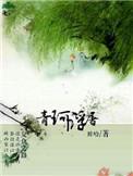 青珂浮屠各人的结局