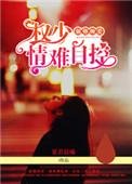 强势锁婚夜少云倾