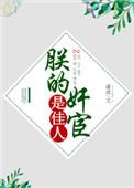 朕的臣民