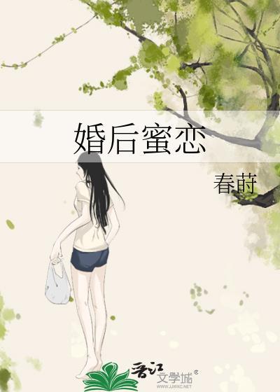 婚后恋爱甜蜜蜜