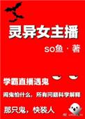 灵异女主播是否真实存在?