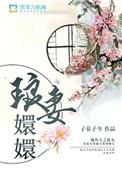 琅嬛府主男主是谁