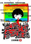 烂尾修改直播 三日成晶