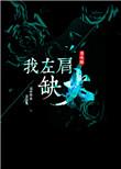 左肩特别疼怎么回事