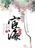 宦海(科举)by长青长白