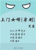 上门女婿最新章节 网易
