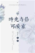 时光与你都很甜不可能的世界