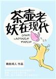 最古老的茶壶