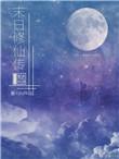 末日修仙类排行榜