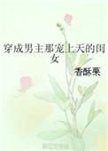 穿成男主那宠上天的闺女2k