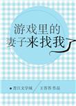 我游戏中的老婆怎么不更新了