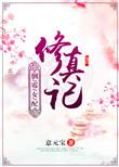 倒霉女配求生记