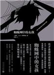 蜘蛛网中的女孩完整版
