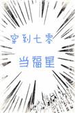 穿到七零当首富作者大河东流
