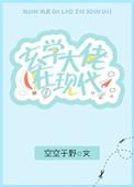 玄学大佬在现代番外