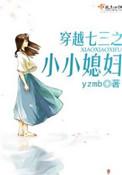 重生73之小小媳妇