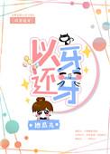 小可爱今天在家吗全文免费阅读