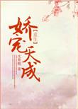 娇宠甜妻全文免费阅读