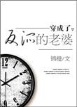 穿成了反派的老婆江糖免费