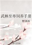 武林至宠 一直二