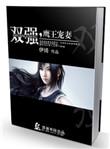 双强鹰王宠妻完整版免费