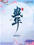 盛华热力公司24小时电话