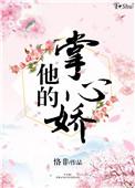 她的掌心娇是个