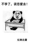 谈恋爱去无防盗