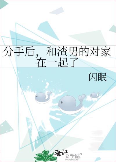 跟渣男分手后心有不甘
