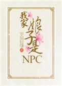 我家娘子是反派