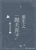重生抛夫弃子前林清晚免费阅读