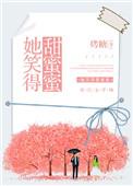 她笑的样子很美
