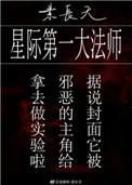 星际第一大魔法