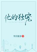 他的独宠类似的推荐