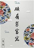顾紫星