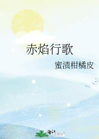 赤焰圣歌为什么不写了