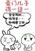 类似豪门儿子得一送一