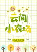 云间小卖铺
