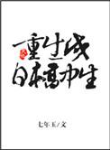 重生成日本高中生日剧